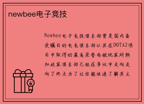 newbee电子竞技