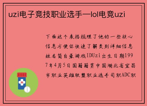uzi电子竞技职业选手—lol电竞uzi
