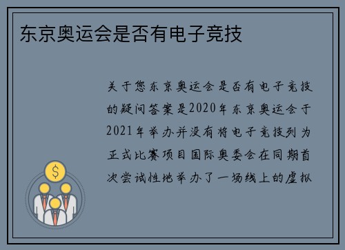 东京奥运会是否有电子竞技