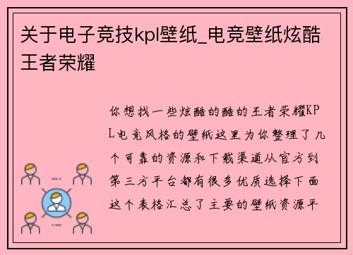 关于电子竞技kpl壁纸_电竞壁纸炫酷王者荣耀