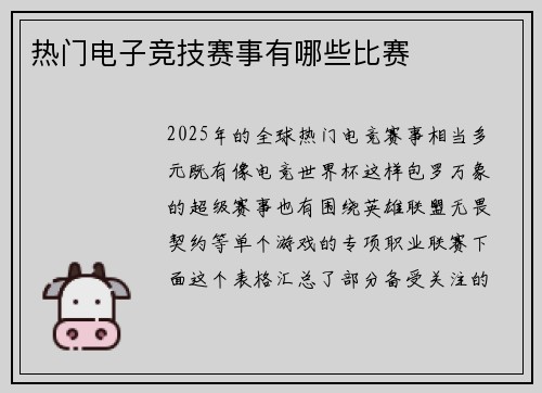 热门电子竞技赛事有哪些比赛