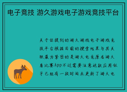 电子竞技 游久游戏电子游戏竞技平台